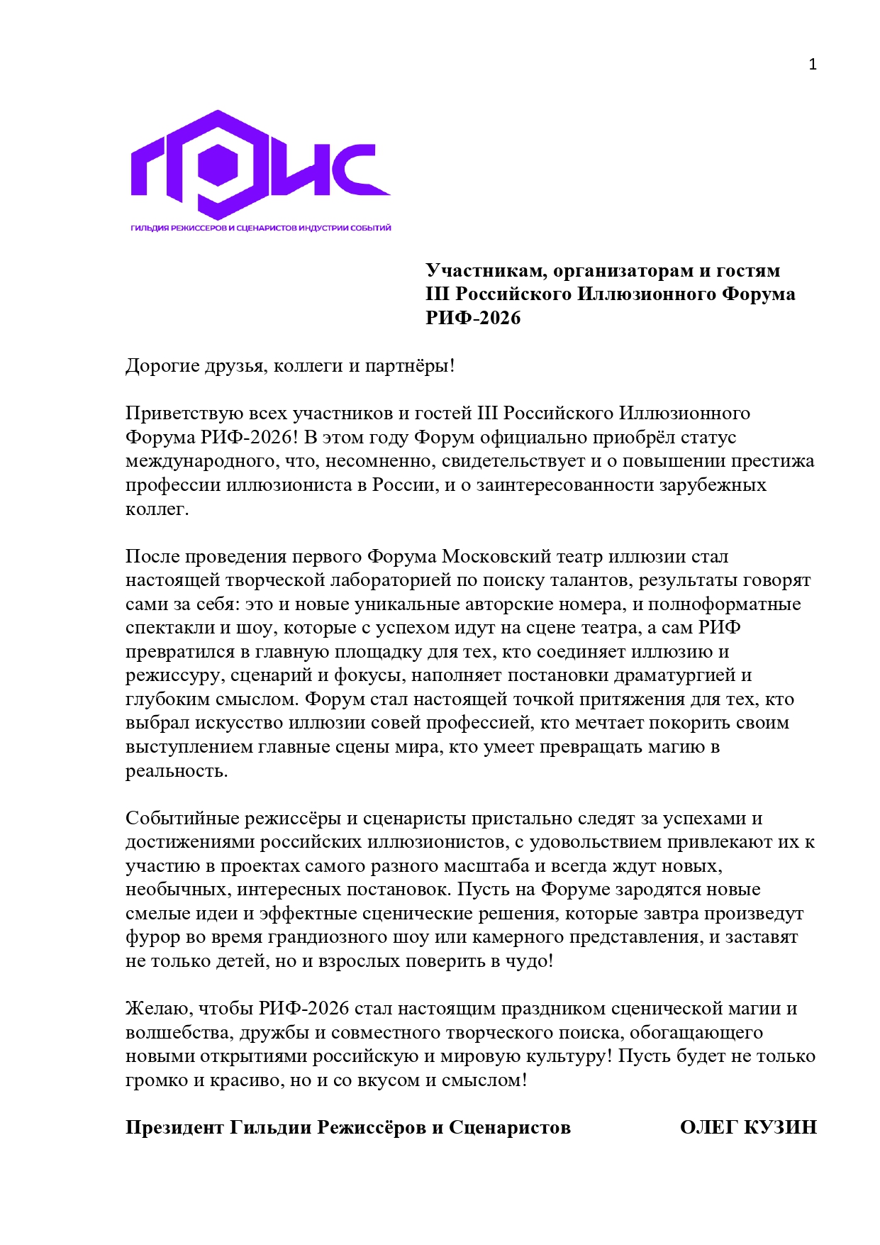 РИФ-2026 ПРИВЕТСТВИЕ ГРИС лого_page-0001
