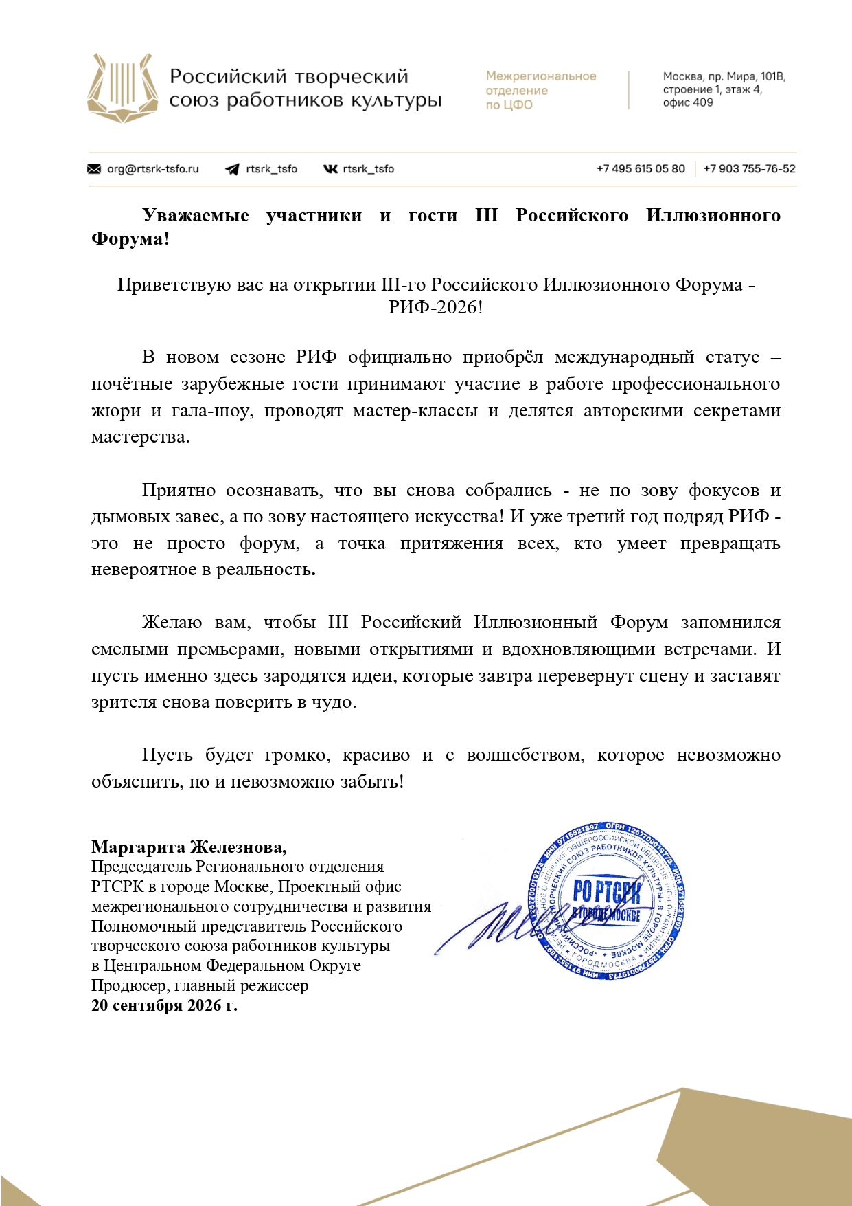 РИФ-2026 ПРИВЕТСТВИЕ РТСРК_page-0001